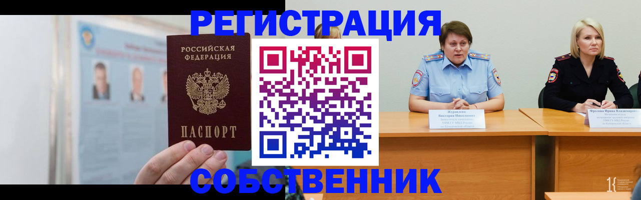 временная регистрация собственник в Болхове