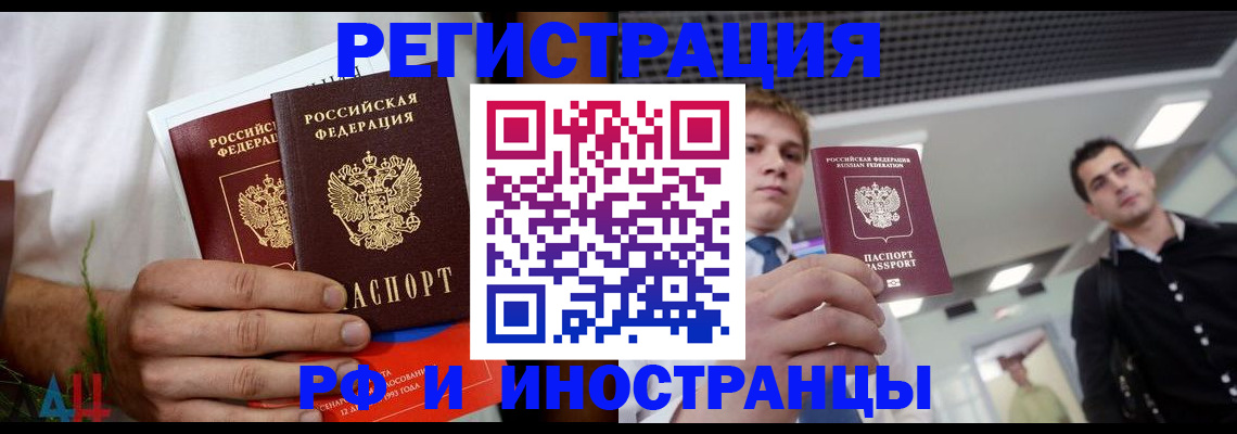 временная регистрация купить в Болхове