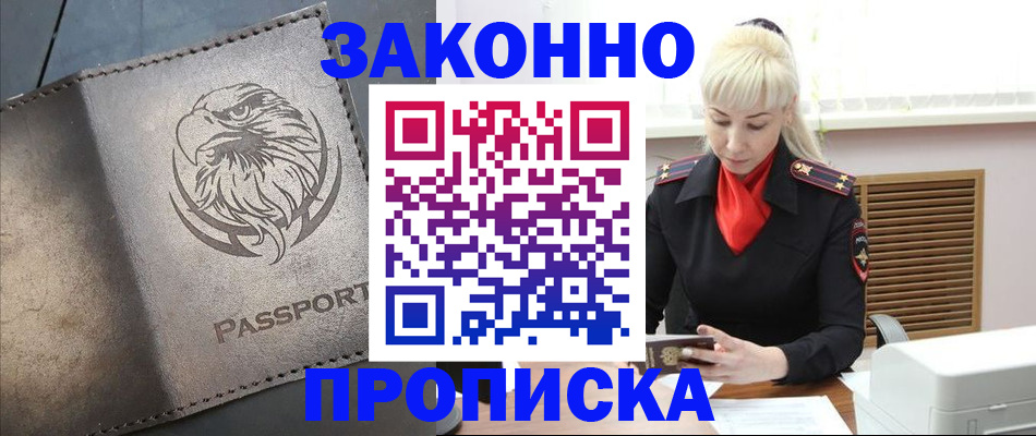 прописка в Болхове