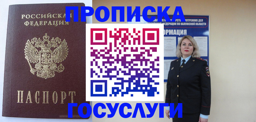 временная прописка в Болхове