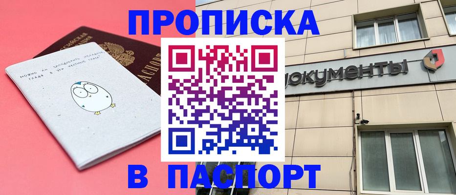 временная регистрация для всех в Болхове