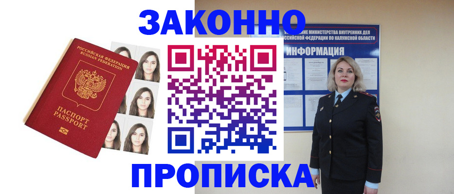 прописка штамп в Болхове