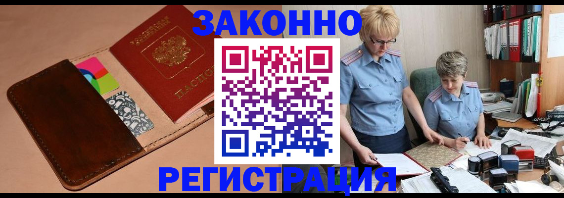 временная регистрация недорого в Болхове