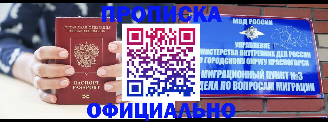 прописка ребенка в Болхове